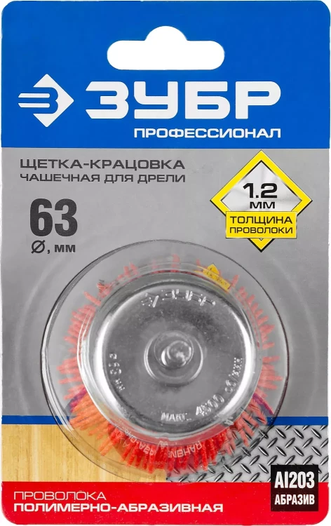 ЗУБР "ПРОФЕССИОНАЛ". Щетка чашечная для дрели, нейлоновая проволока с абразивным покрытием, 63мм 35165-063_z02 купить в Ханты-Мансийске