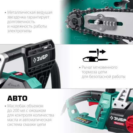 ЗУБР 2400 Вт, 40 см шина, электрическая цепная пила (ПЦ-2440) купить в Ханты-Мансийске
