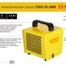 Электрическая теплопушка Eurolux ТЭПК-EU-2000 67/1/34 купить в Ханты-Мансийске