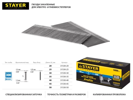 Гвозди тип 300, 50 мм, особотвердые, STAYER &quot;PROFESSIONAL&quot; 31530-50, 5000 шт 31530-50 купить в Ханты-Мансийске