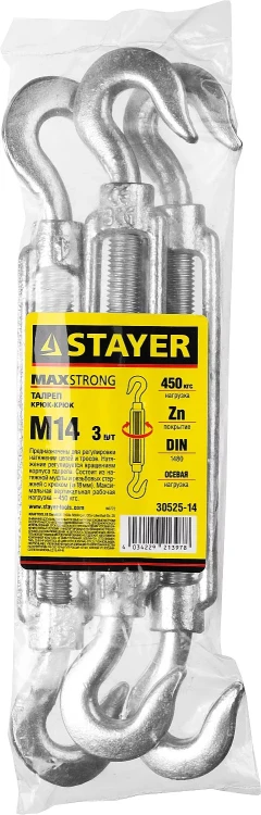 Талреп DIN 1480, крюк-крюк, оцинкованный, М14, 3 шт, STAYER Master 30525-14 30525-14 купить в Ханты-Мансийске