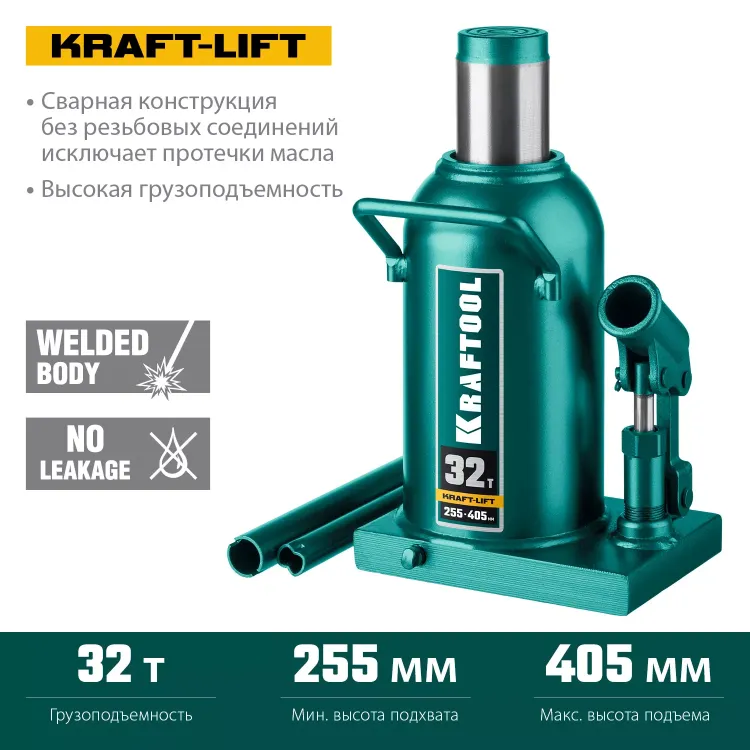 Домкраты бутылочные гидравлические KRAFTOOL KRAFT-LIFT 43462-32 купить в Ханты-Мансийске