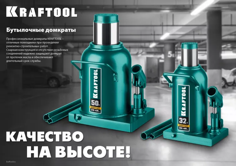 Домкраты бутылочные гидравлические KRAFTOOL KRAFT-LIFT 43462-32 купить в Ханты-Мансийске