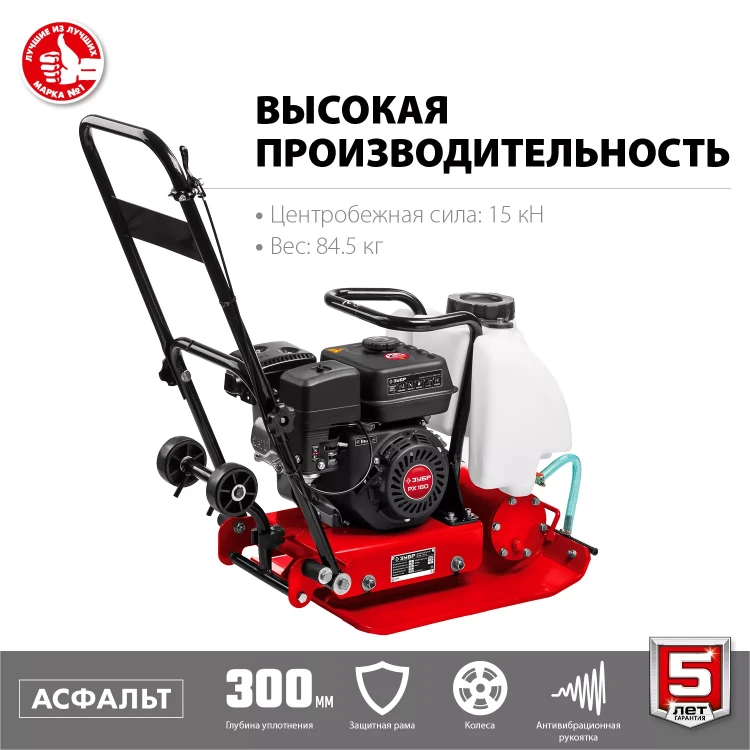 ЗУБР 15 кН, 80 кг, бензиновая виброплита (ВПБ-15 А) купить в Ханты-Мансийске