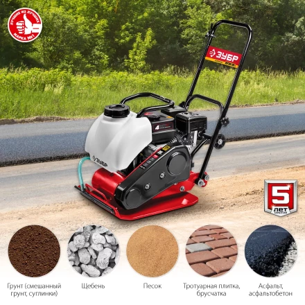 ЗУБР 15 кН, 80 кг, бензиновая виброплита (ВПБ-15 А) купить в Ханты-Мансийске