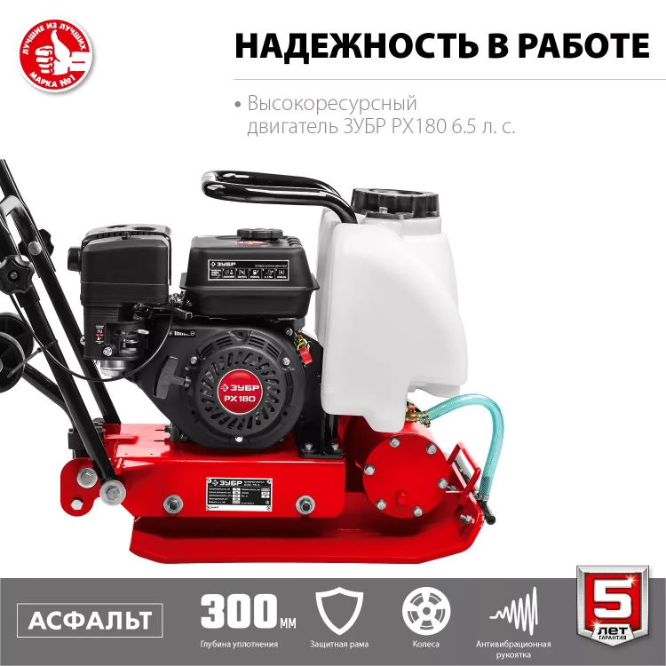 ЗУБР 15 кН, 80 кг, бензиновая виброплита (ВПБ-15 А) купить в Ханты-Мансийске