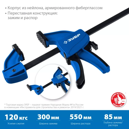 ЗУБР ППС-30/85, 300 х 85 мм, пистолетная струбцина, Профессионал (32241-30) купить в Ханты-Мансийске