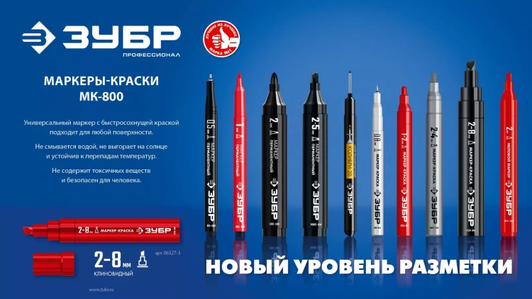 ЗУБР МК-800 синий, 2-8 мм клиновидный маркер-краска (06327-7) купить в Ханты-Мансийске