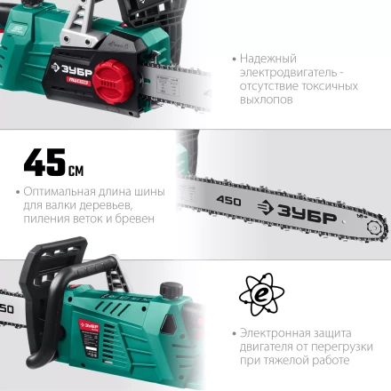 ЗУБР 2700 Вт, 45 см шина, электрическая цепная пила (ПЦ-2745) купить в Ханты-Мансийске