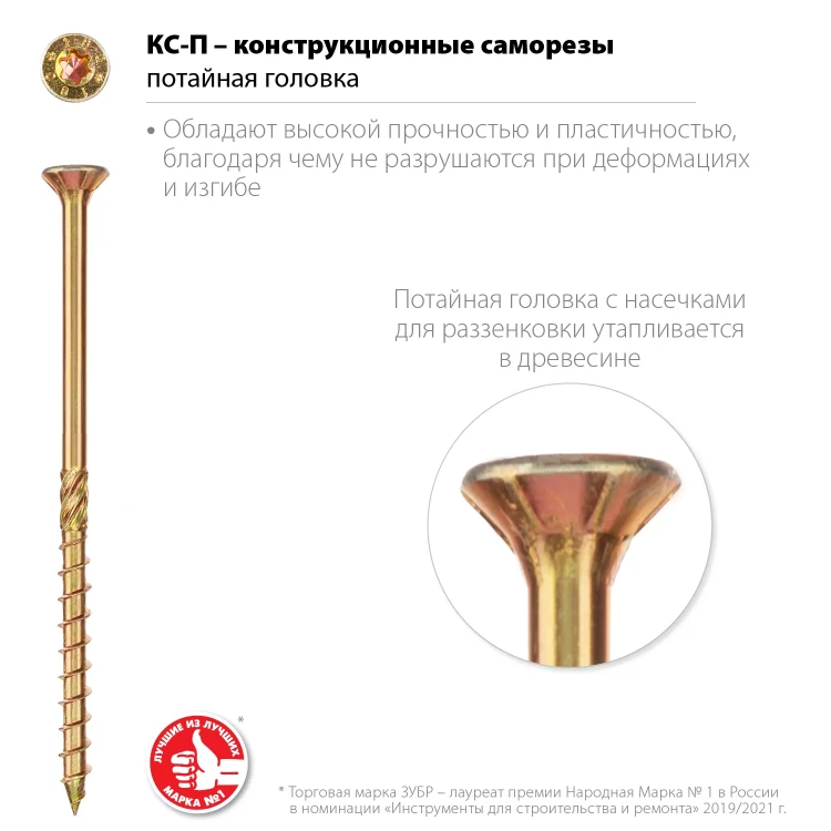 ЗУБР КС-П, 70 х 5.0 мм, TX25, потайная головка, желтый цинк, 100 шт, конструкционный саморез, Профессионал (30041-50-070) купить в Ханты-Мансийске