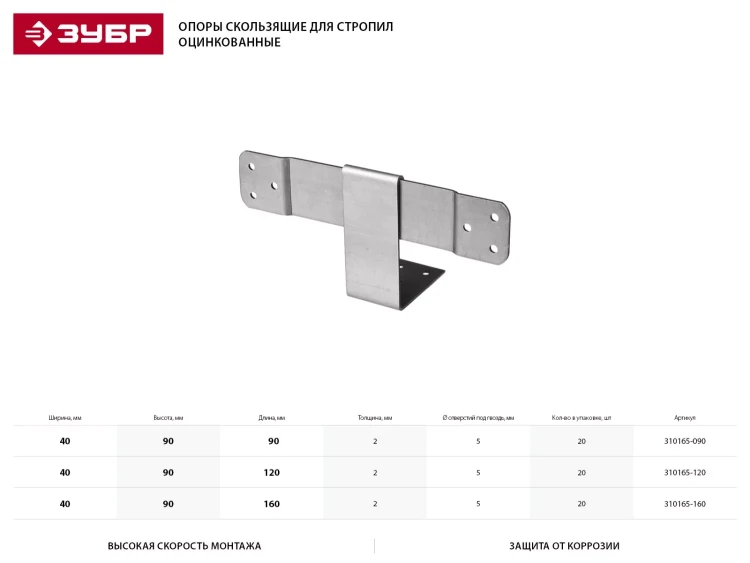 Опора ЗУБР "МАСТЕР" скользящая для стропил, 40х90х160мм, 20 шт 310165-160 купить в Ханты-Мансийске
