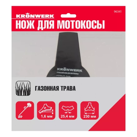 Нож для триммера 230х25,4, 3 лезвия Kronwerk 96341 купить в Ханты-Мансийске