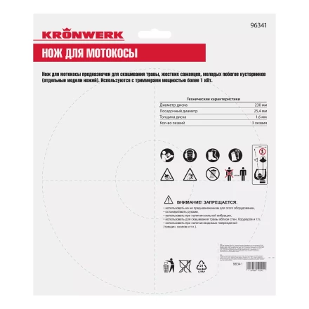 Нож для триммера 230х25,4, 3 лезвия Kronwerk 96341 купить в Ханты-Мансийске