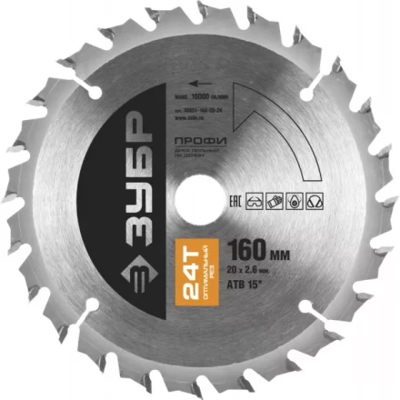 Диск пильный ЗУБР &quot;ПРОФИ&quot; &quot;Оптимальный рез&quot; по дереву, 24Т, 160х20мм 36851-160-20-24 купить в Ханты-Мансийске