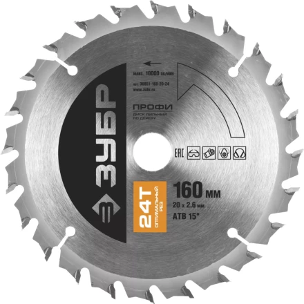 Диск пильный ЗУБР &quot;ПРОФИ&quot; &quot;Оптимальный рез&quot; по дереву, 24Т, 160х20мм 36851-160-20-24 купить в Ханты-Мансийске