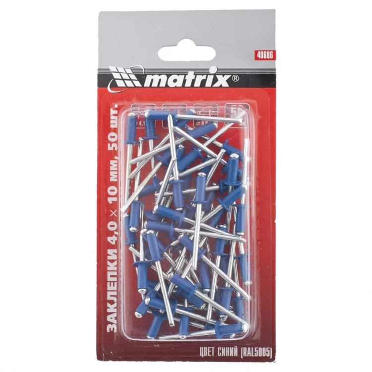 Заклепки 4,0 х 10 мм RAL 5005 синий 50 шт MATRIX 40686 купить в Ханты-Мансийске