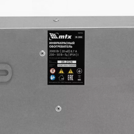 Инфракрасный обогреватель MTX IH- 2000 98703, 230В, 2000 Вт купить в Ханты-Мансийске