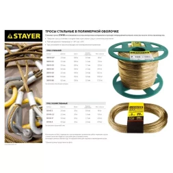 Трос стальной в полимерной оболочке, d=2,5 мм, L=200 м, STAYER Master 30410-25 30410-25