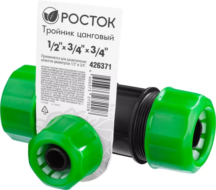Тройник цанговый (шланг-шланг-шланг), РОСТОК 426371, 1/2" х 3/4" х 3/4" 426371 купить в Ханты-Мансийске