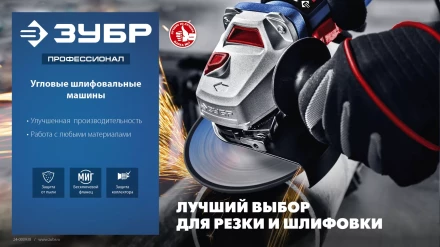 ЗУБР 2000 Вт, d180 мм, УШМ, Профессионал (УШМ-П180-2000 п) купить в Ханты-Мансийске