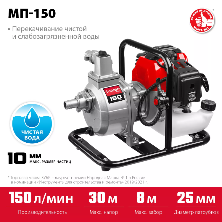 ЗУБР 150 л/мин, мотопомпа бензиновая (МП-150) купить в Ханты-Мансийске