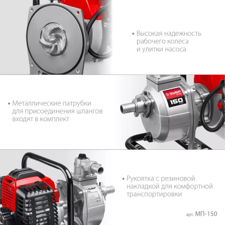 ЗУБР 150 л/мин, мотопомпа бензиновая (МП-150) купить в Ханты-Мансийске