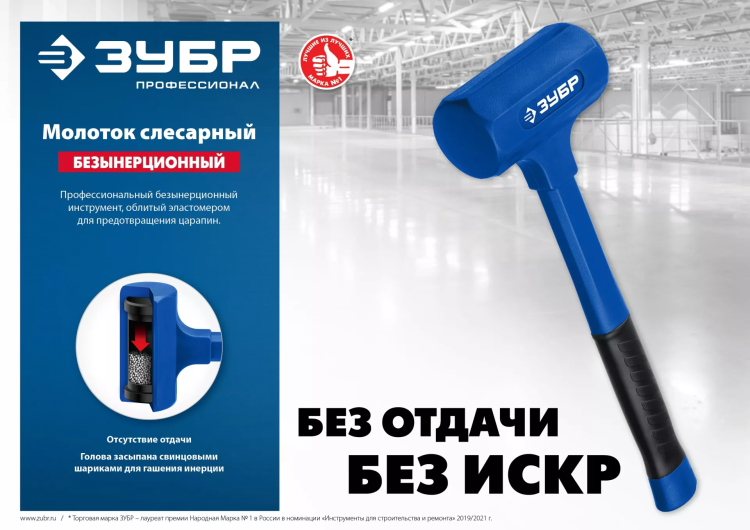 ЗУБР БМО, 60 мм, 1800 г, безынерционный молоток, Профессионал (2049-1800) купить в Ханты-Мансийске