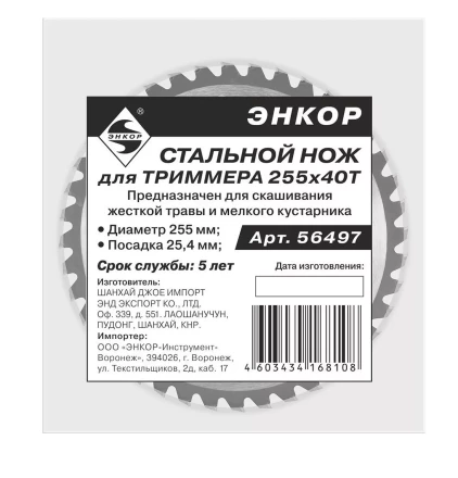 Стальной нож для триммера Энкор 255 мм 40Т 56497 купить в Ханты-Мансийске