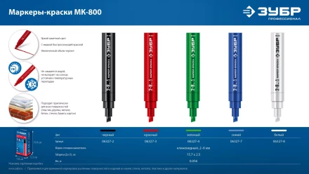 ЗУБР МК-800 белый, 2-8 мм клиновидный маркер-краска (06327-8) купить в Ханты-Мансийске