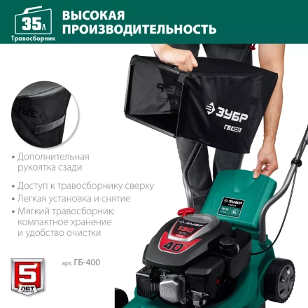 ЗУБР 400 мм, 3.5 л.с., бензиновая газонокосилка (ГБ-400) купить в Ханты-Мансийске