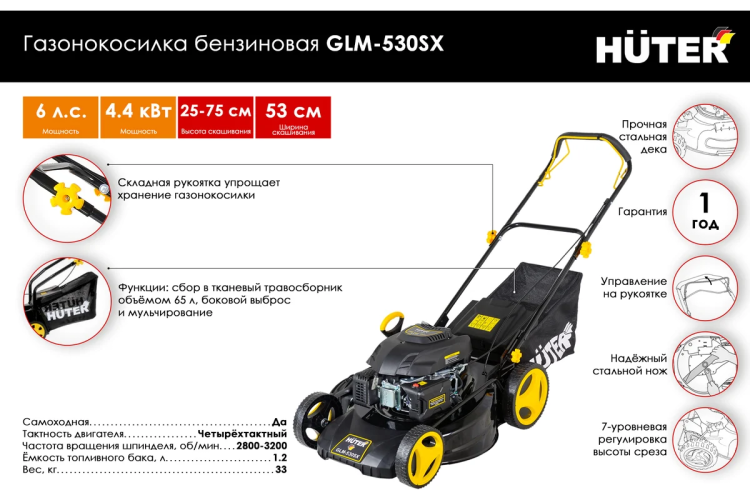 Газонокосилка бензиновая GLM-530SX Huter купить в Ханты-Мансийске