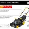 Газонокосилка бензиновая GLM-530SX Huter купить в Ханты-Мансийске