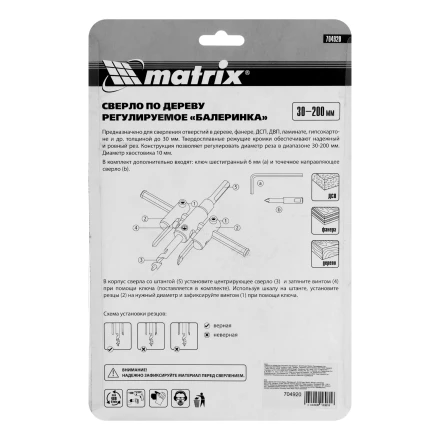 Сверло по дереву регулируемое Балеринка 30-200 мм купить в Ханты-Мансийске