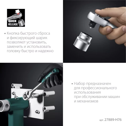 Универсальный набор инструмента, 76 предм. 27889-H76 купить в Ханты-Мансийске