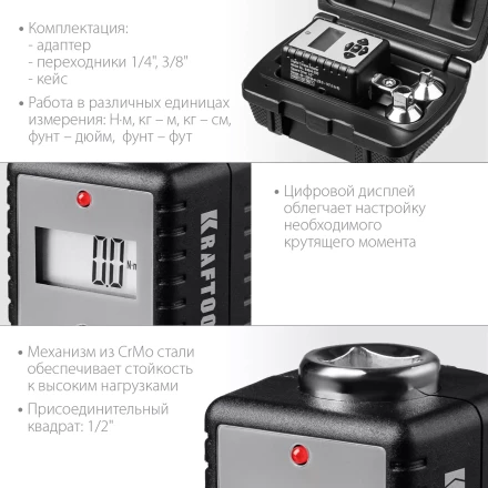 Адаптеры динамометрические электронные KRAFTOOL 64044-200 купить в Ханты-Мансийске