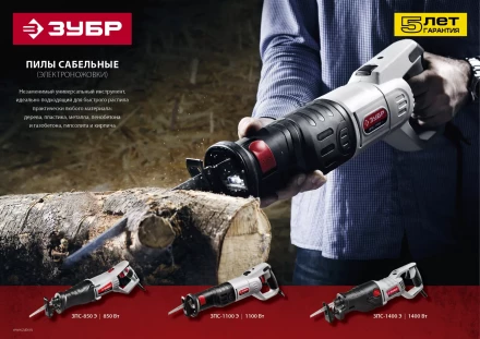 Пила сабельная ЗПС-1100 Э серия МАСТЕР купить в Ханты-Мансийске