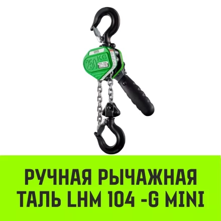 Таль ручная рычажная HITCH LHM104-G МИНИ 0.5 т 3 м. Гальваническая цепь (SZ060996) купить в Ханты-Мансийске