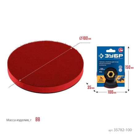 ЗУБР М14, d 100 мм, пластиковая, мягкая опорная тарелка на липучке для УШМ под АГШК, Профессионал (35782-100) купить в Ханты-Мансийске