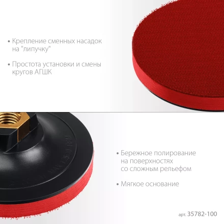 ЗУБР М14, d 100 мм, пластиковая, мягкая опорная тарелка на липучке для УШМ под АГШК, Профессионал (35782-100) купить в Ханты-Мансийске