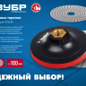 ЗУБР М14, d 100 мм, пластиковая, мягкая опорная тарелка на липучке для УШМ под АГШК, Профессионал (35782-100) купить в Ханты-Мансийске