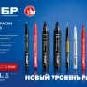 ЗУБР МК-800 зеленый, 2-8 мм клиновидный маркер-краска (06327-4) купить в Ханты-Мансийске