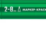 ЗУБР МК-800 зеленый, 2-8 мм клиновидный маркер-краска (06327-4) купить в Ханты-Мансийске