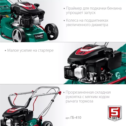 ЗУБР 410 мм, 3.5 л.с., бензиновая газонокосилка (ГБ-410) купить в Ханты-Мансийске