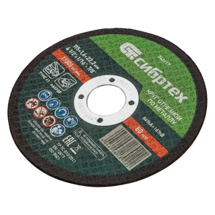 Круг отрезной по металлу Сибртех 743117, 115 х 1,6 х 22,2 мм купить в Ханты-Мансийске