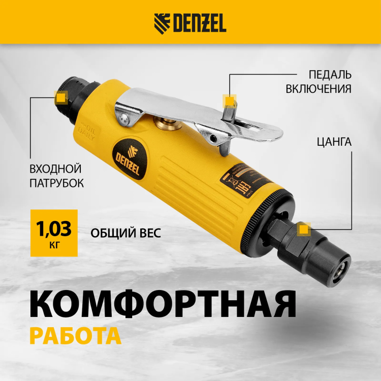 Пневмошлифмашина прямая Denzel 57464 PGS25000, 25000 об/мин, 10 шлиф. камней, цанга - 3, 6 мм, 113 л/мин купить в Ханты-Мансийске