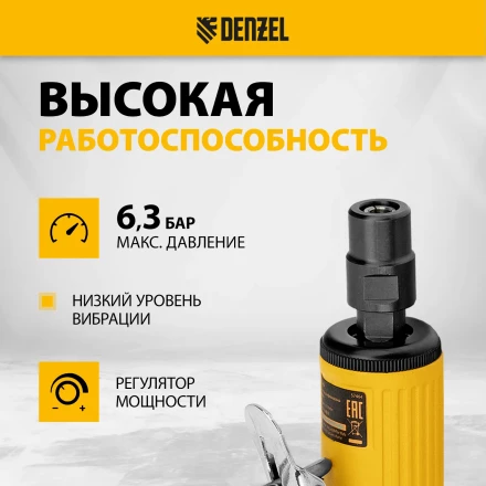 Пневмошлифмашина прямая Denzel 57464 PGS25000, 25000 об/мин, 10 шлиф. камней, цанга - 3, 6 мм, 113 л/мин купить в Ханты-Мансийске