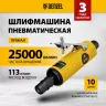 Пневмошлифмашина прямая Denzel 57464 PGS25000, 25000 об/мин, 10 шлиф. камней, цанга - 3, 6 мм, 113 л/мин купить в Ханты-Мансийске