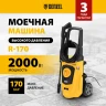Мойка высокого давления R-170 Denzel 58228 купить в Ханты-Мансийске