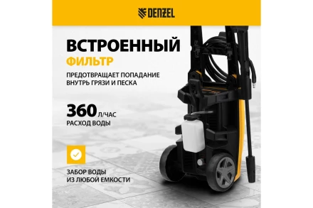 Мойка высокого давления R-170 Denzel 58228 купить в Ханты-Мансийске