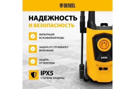 Мойка высокого давления R-170 Denzel 58228 купить в Ханты-Мансийске
